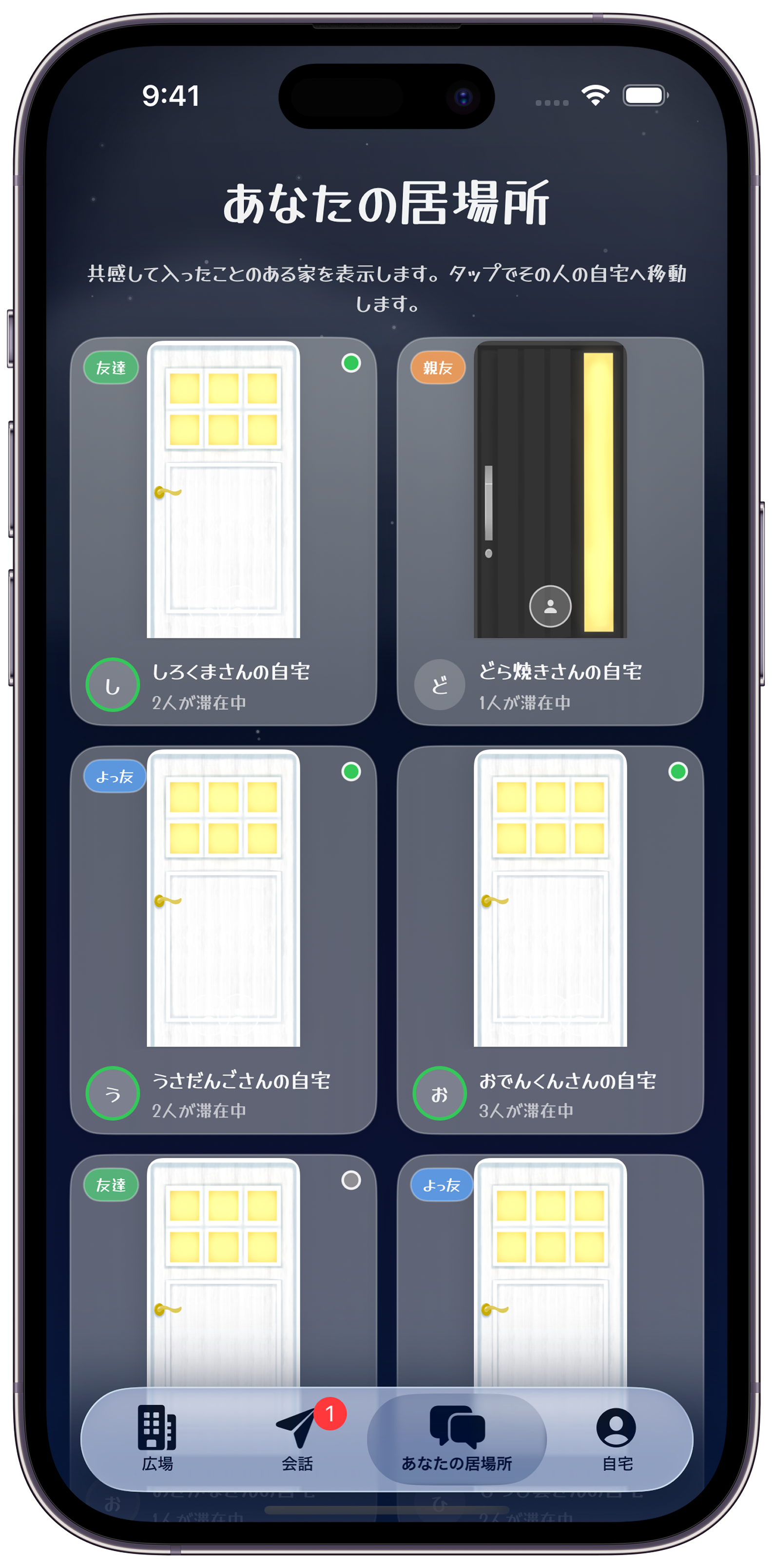 共感した居場所を一覧で見る画面