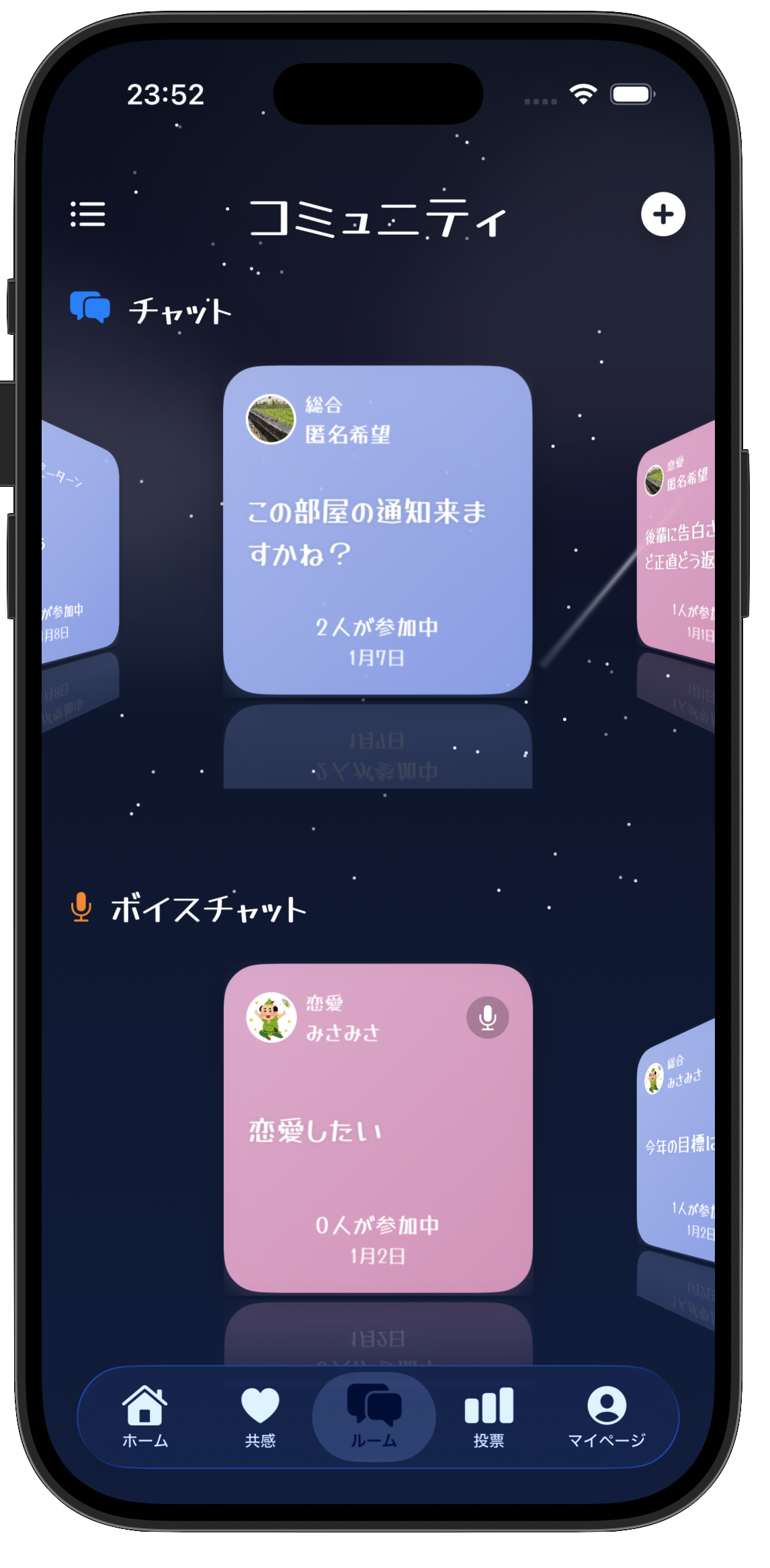 コミュニティ画面のイメージ