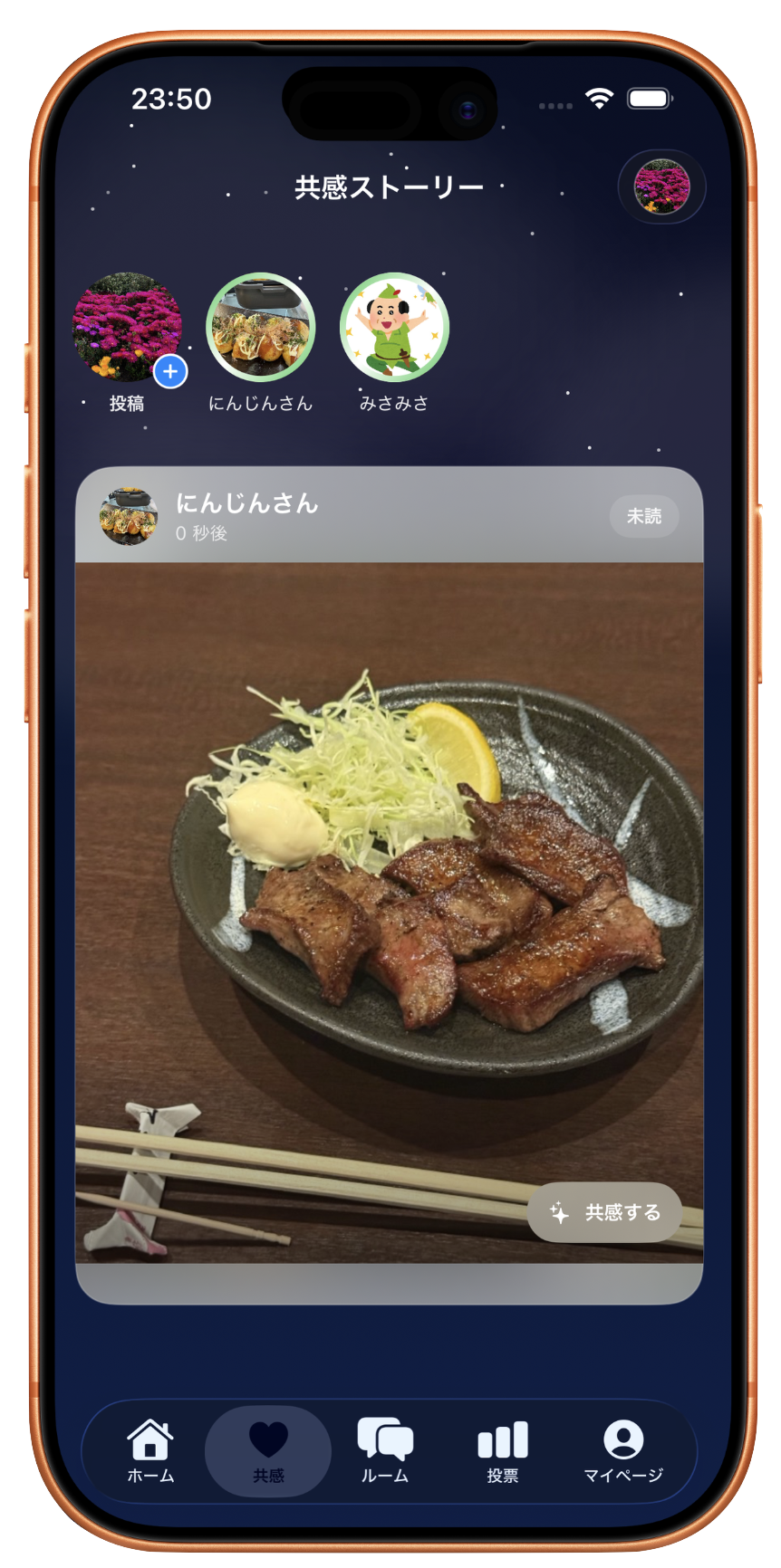 友達ステータスの画面
