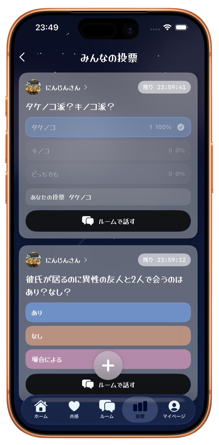 チャットの画面