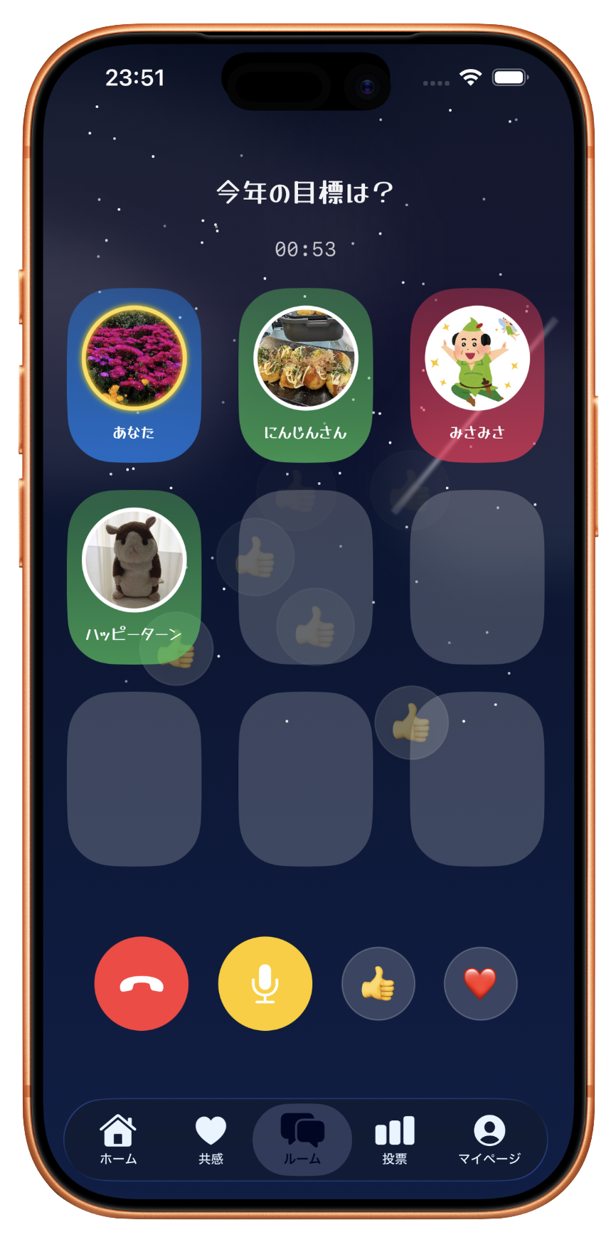 ボイスルームの画面